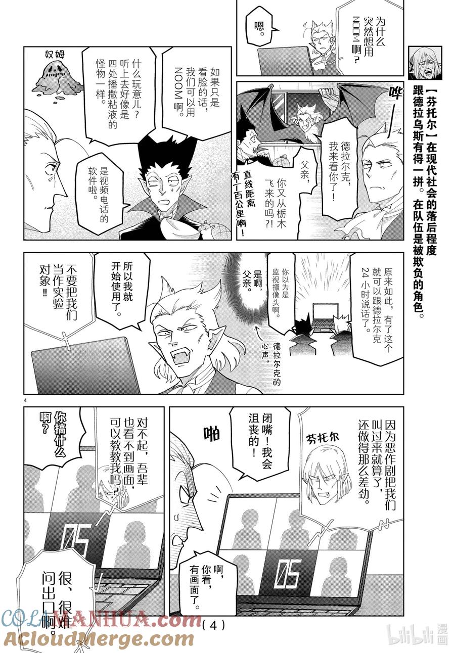 吸血鬼马上死 246 远古血脉吸血鬼们今夜透过电子屏幕相聚 第3页