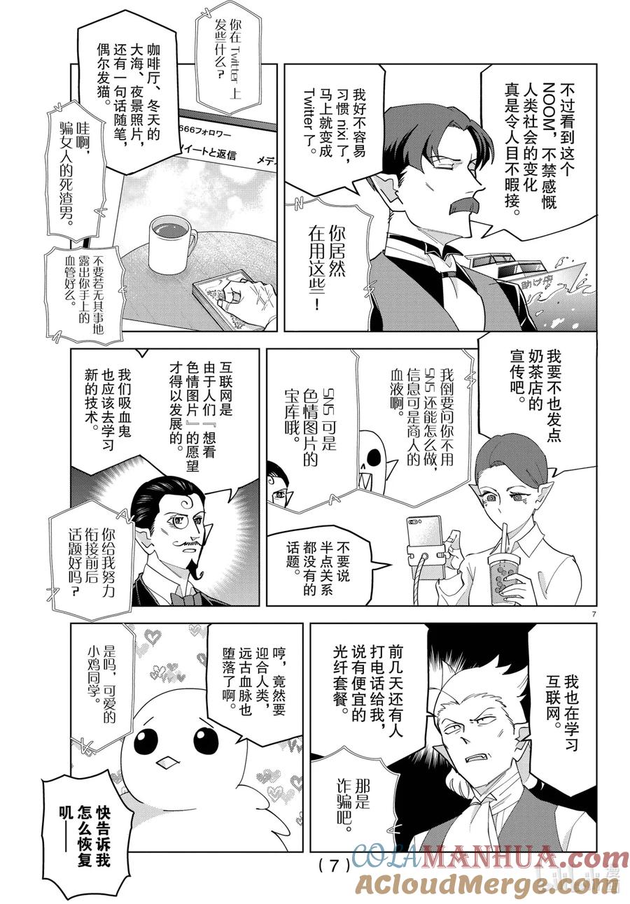 吸血鬼马上死 246 远古血脉吸血鬼们今夜透过电子屏幕相聚 第6页