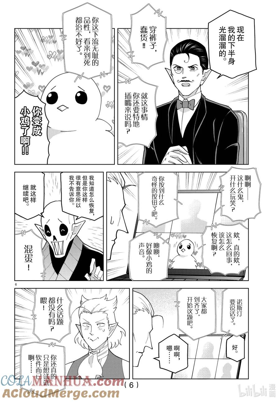 吸血鬼马上死 246 远古血脉吸血鬼们今夜透过电子屏幕相聚 第5页
