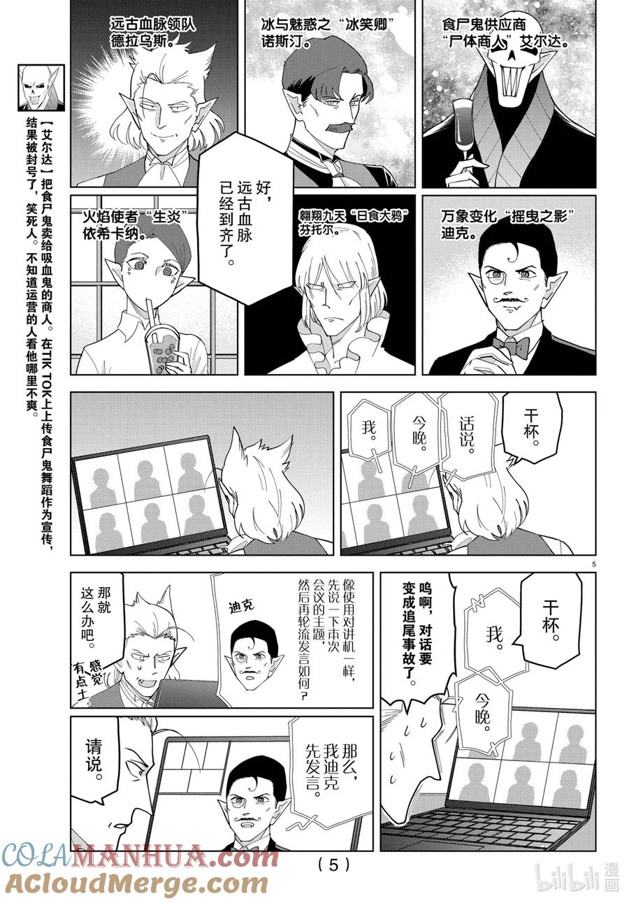 吸血鬼马上死 246 远古血脉吸血鬼们今夜透过电子屏幕相聚 第4页