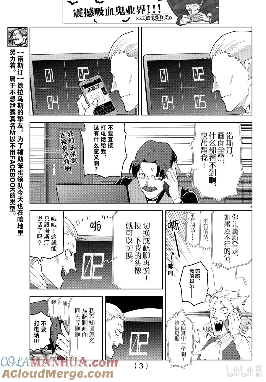 吸血鬼马上死 246 远古血脉吸血鬼们今夜透过电子屏幕相聚 第2页