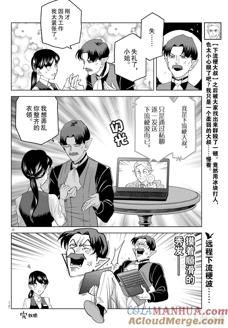 吸血鬼马上死 246 远古血脉吸血鬼们今夜透过电子屏幕相聚 第11页