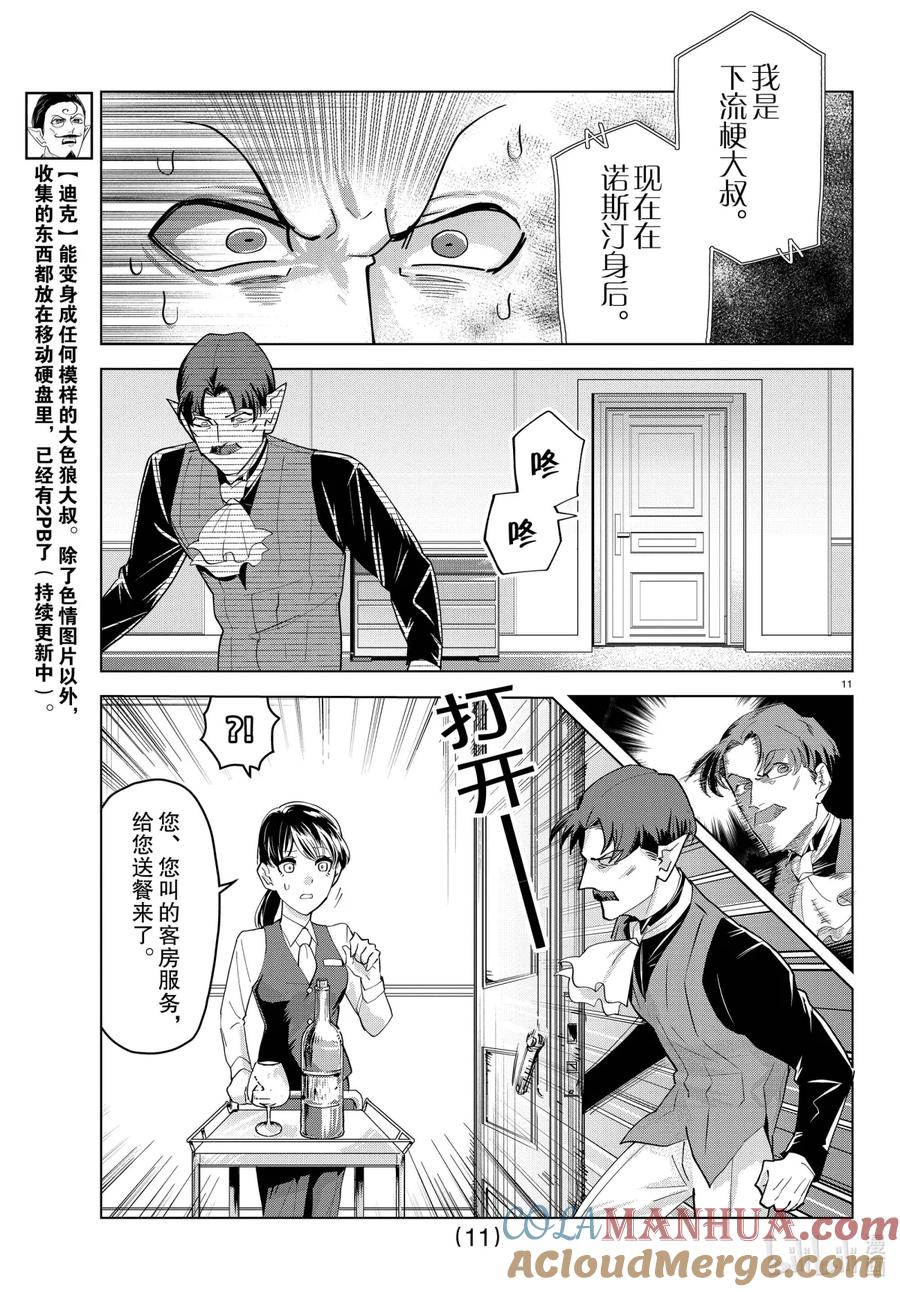 吸血鬼马上死 246 远古血脉吸血鬼们今夜透过电子屏幕相聚 第10页