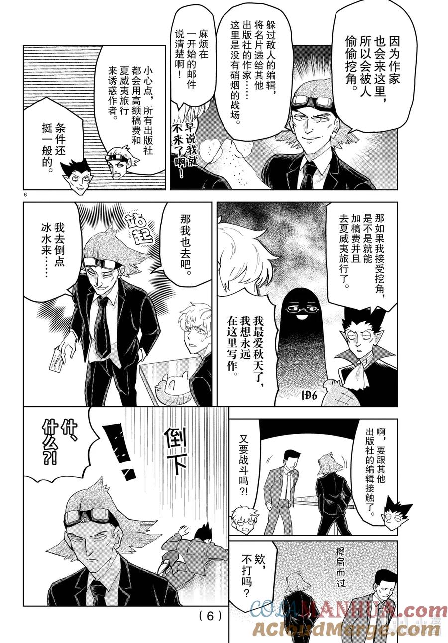 吸血鬼马上死 247 在战斗·暗黑相会吧 第6页