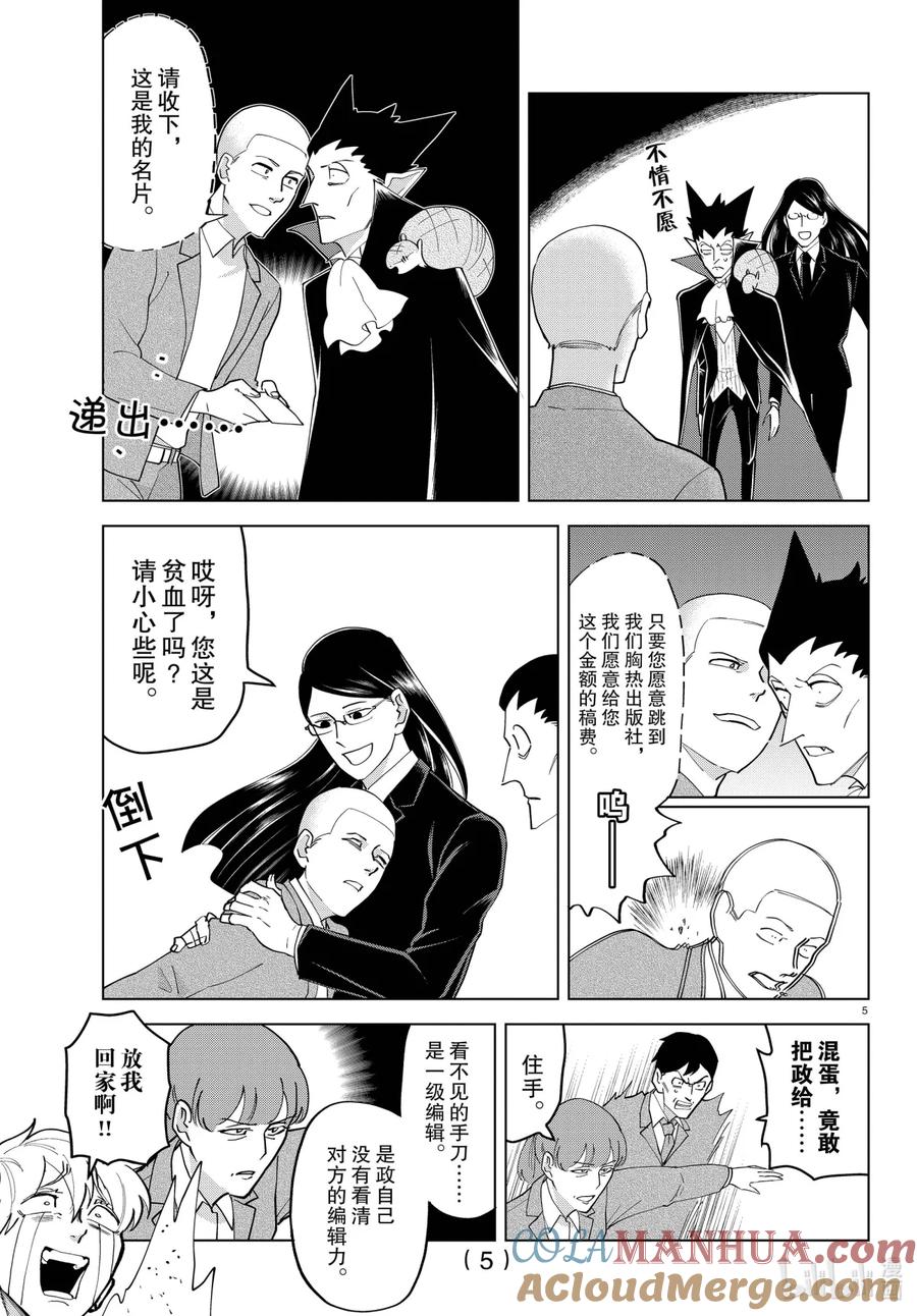 吸血鬼马上死 247 在战斗·暗黑相会吧 第5页
