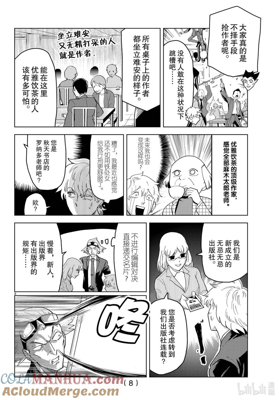 吸血鬼马上死 247 在战斗·暗黑相会吧 第8页