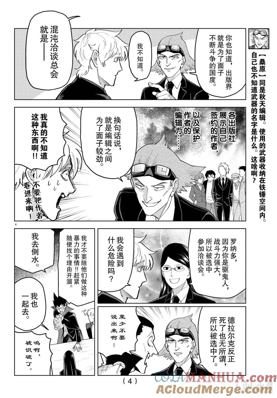 吸血鬼马上死 247 在战斗·暗黑相会吧 第4页
