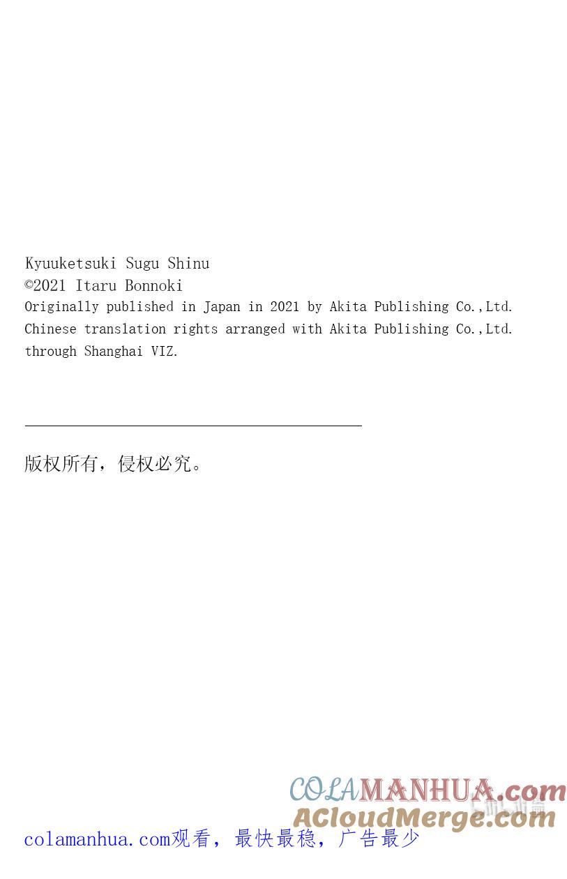 吸血鬼马上死 247 在战斗·暗黑相会吧 第13页