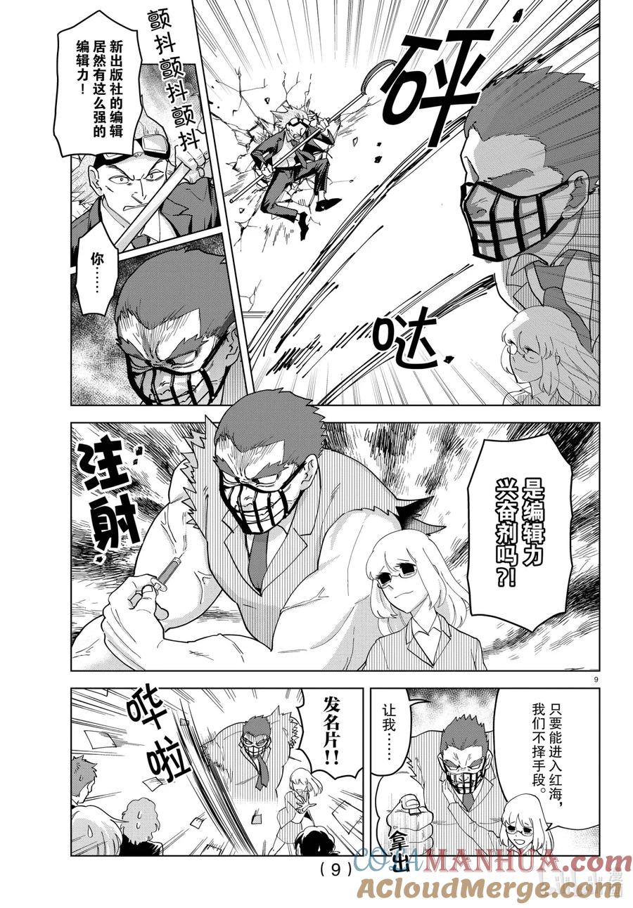 吸血鬼马上死 247 在战斗·暗黑相会吧 第9页