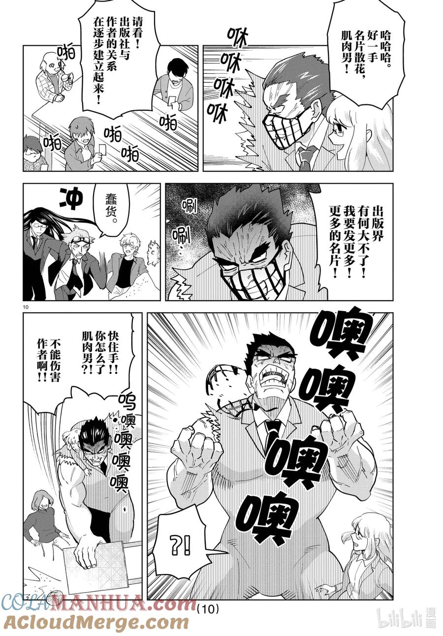吸血鬼马上死 247 在战斗·暗黑相会吧 第10页