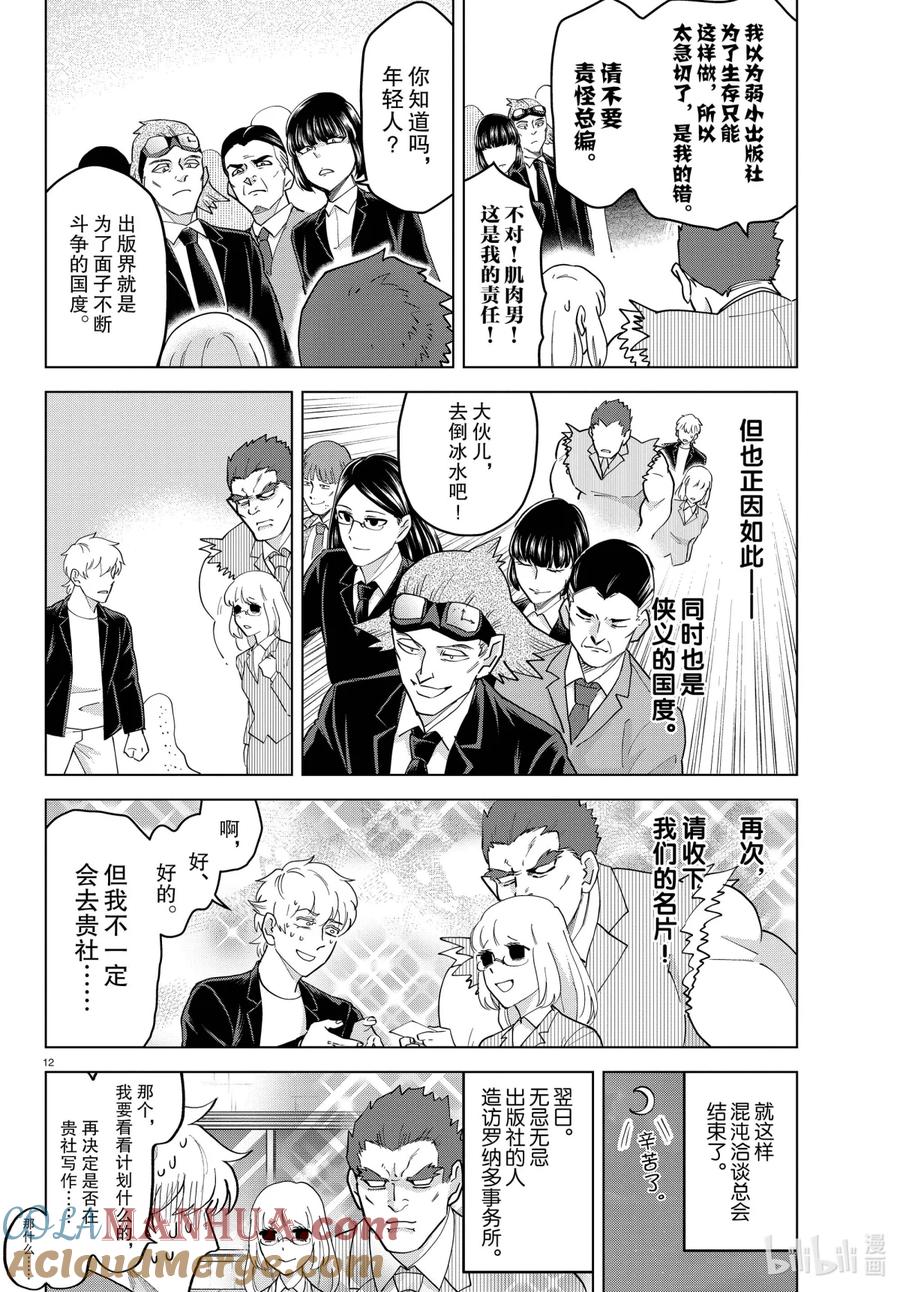 吸血鬼马上死 247 在战斗·暗黑相会吧 第12页