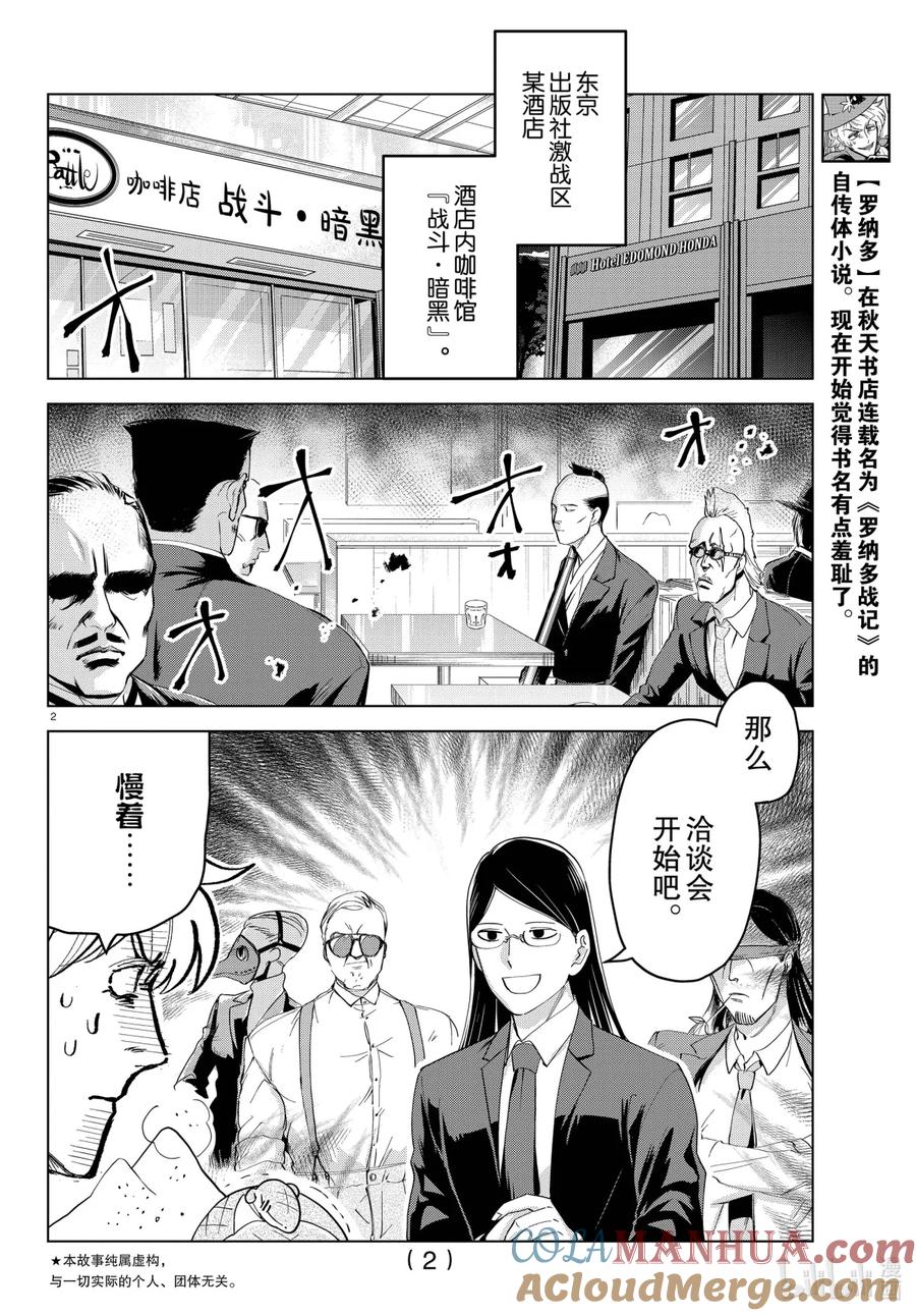 吸血鬼马上死 247 在战斗·暗黑相会吧 第2页
