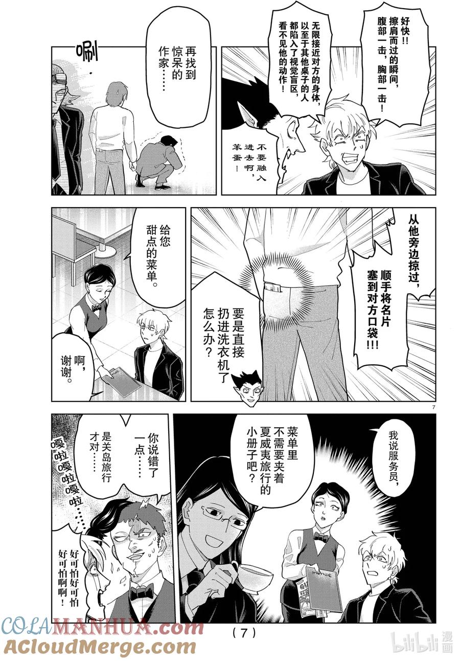 吸血鬼马上死 247 在战斗·暗黑相会吧 第7页