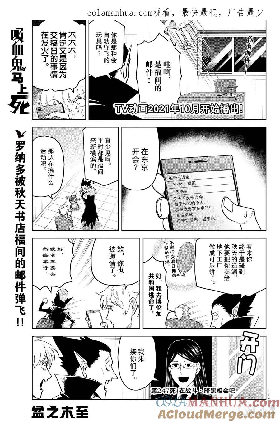 吸血鬼马上死 247 在战斗·暗黑相会吧 第1页