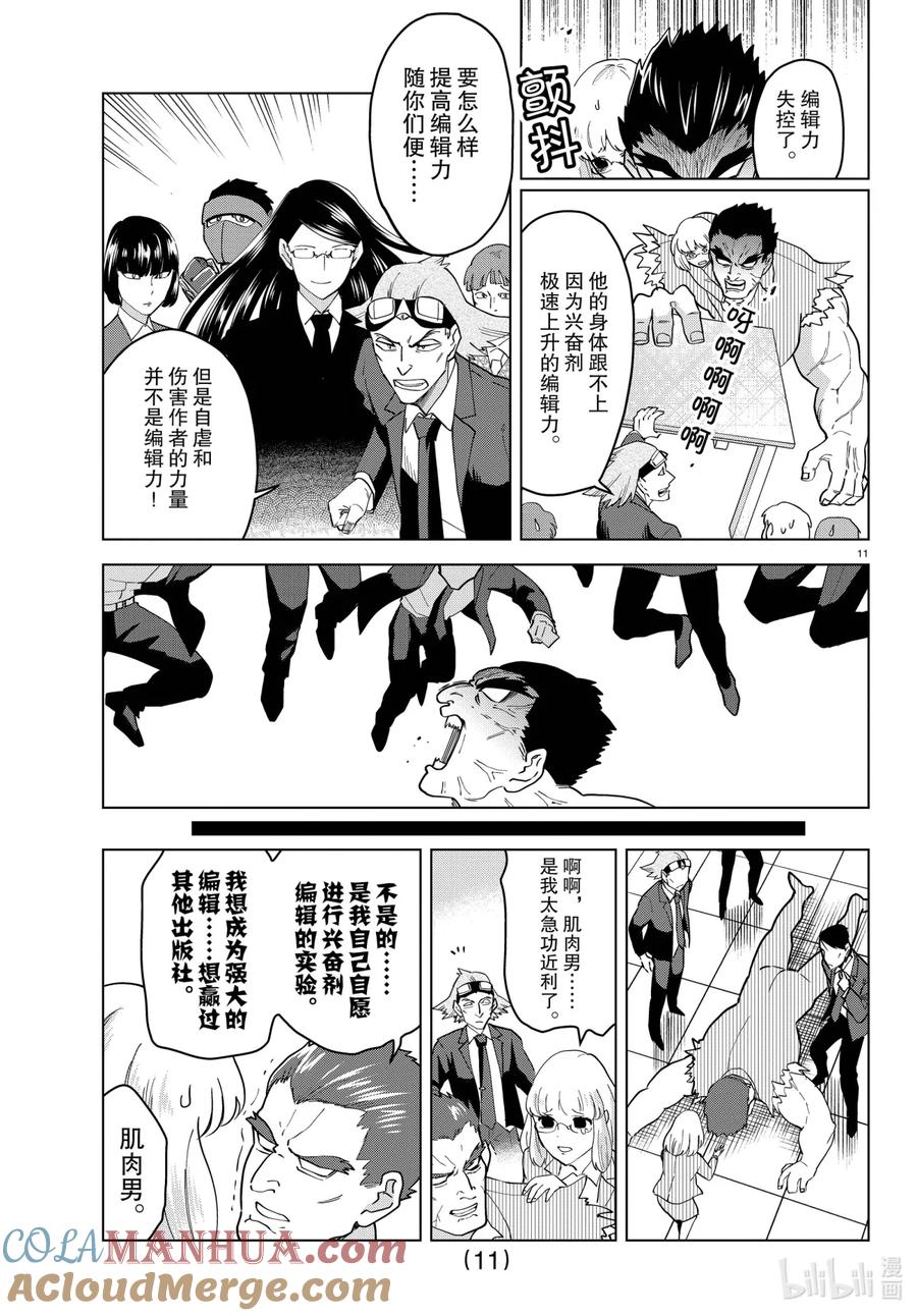 吸血鬼马上死 247 在战斗·暗黑相会吧 第11页
