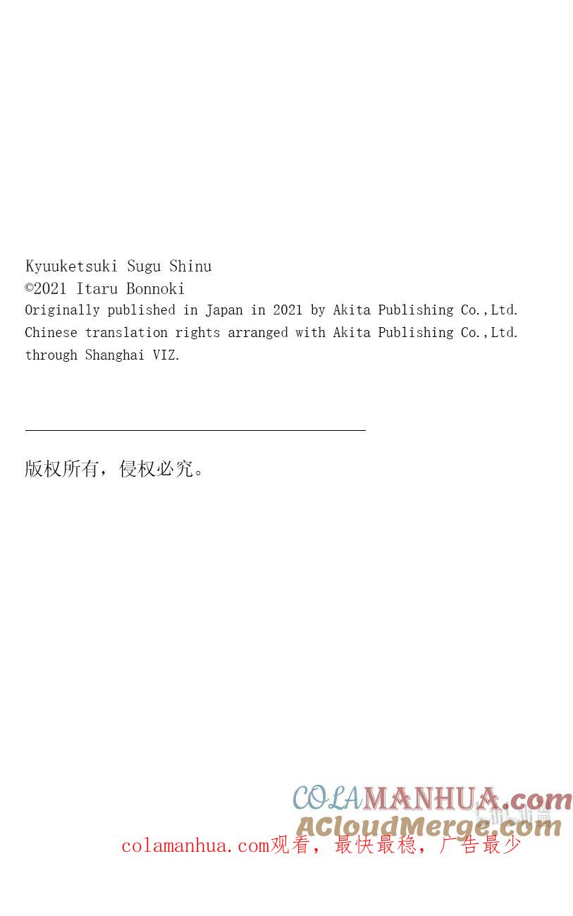 吸血鬼马上死 248 奔跑吧不成团复仇 第13页