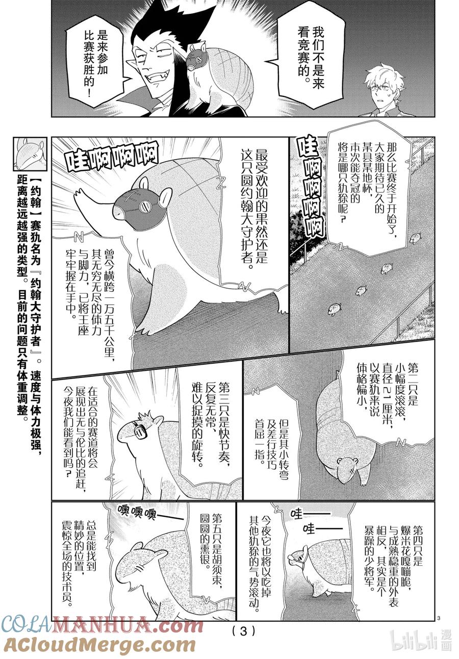 吸血鬼马上死 248 奔跑吧不成团复仇 第3页
