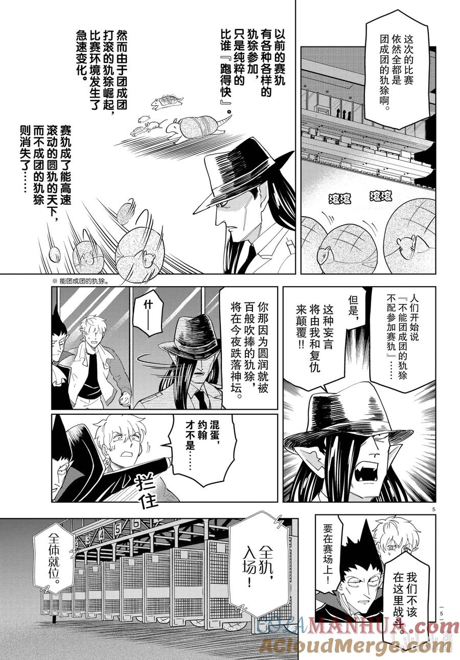 吸血鬼马上死 248 奔跑吧不成团复仇 第5页