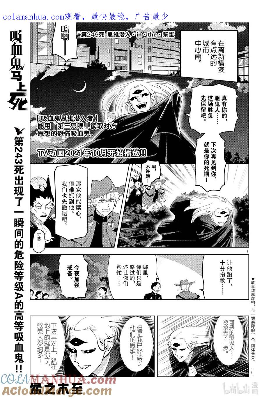 吸血鬼马上死 249 思维潜入·in·the·笨蛋 第1页