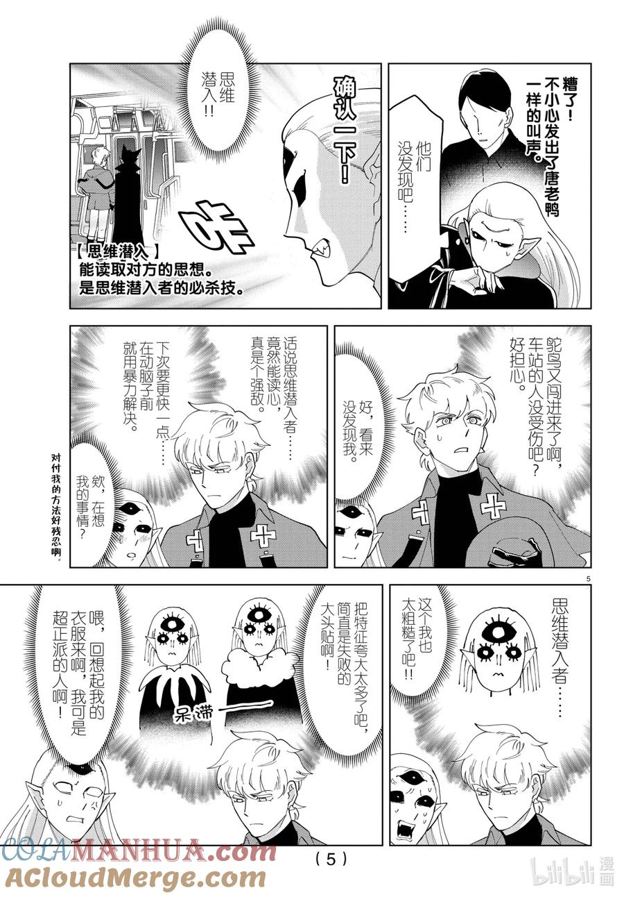 吸血鬼马上死 249 思维潜入·in·the·笨蛋 第5页