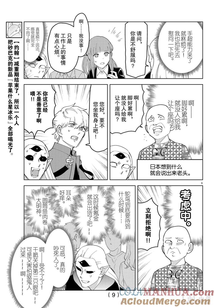 吸血鬼马上死 249 思维潜入·in·the·笨蛋 第9页