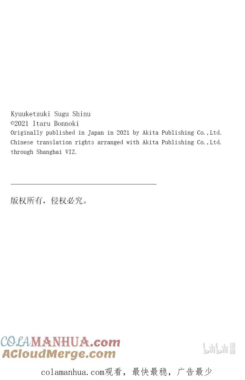 吸血鬼马上死 249 思维潜入·in·the·笨蛋 第13页