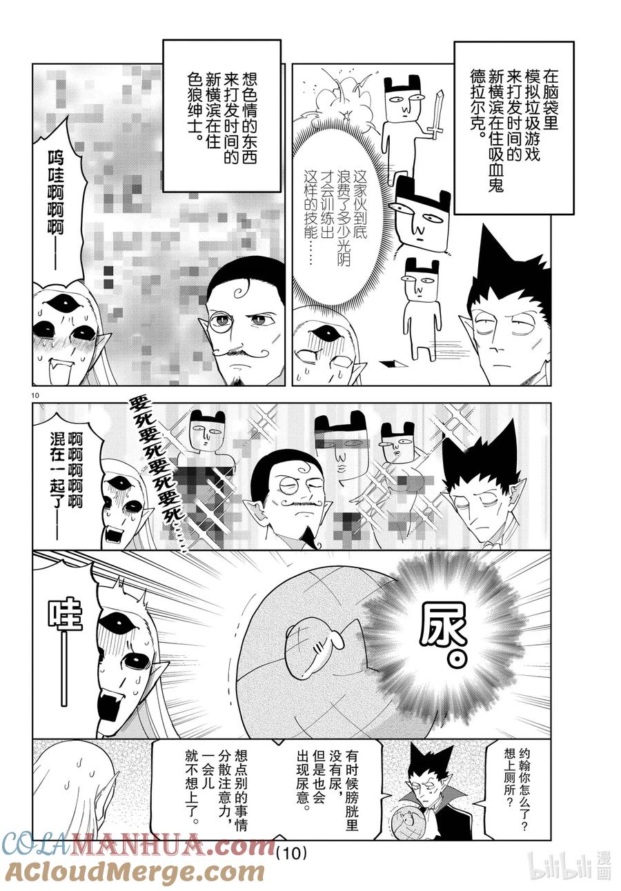 吸血鬼马上死 249 思维潜入·in·the·笨蛋 第10页