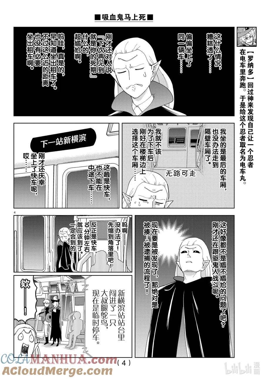 吸血鬼马上死 249 思维潜入·in·the·笨蛋 第4页