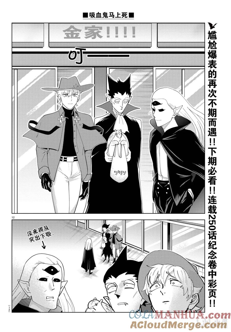 吸血鬼马上死 249 思维潜入·in·the·笨蛋 第12页