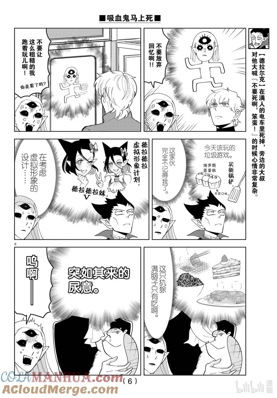 吸血鬼马上死 249 思维潜入·in·the·笨蛋 第6页