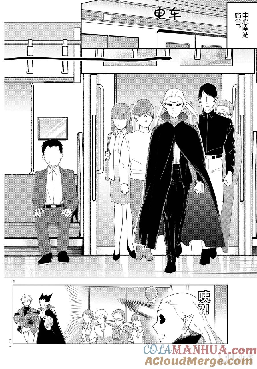 吸血鬼马上死 249 思维潜入·in·the·笨蛋 第2页
