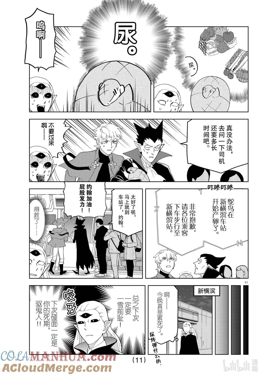 吸血鬼马上死 249 思维潜入·in·the·笨蛋 第11页