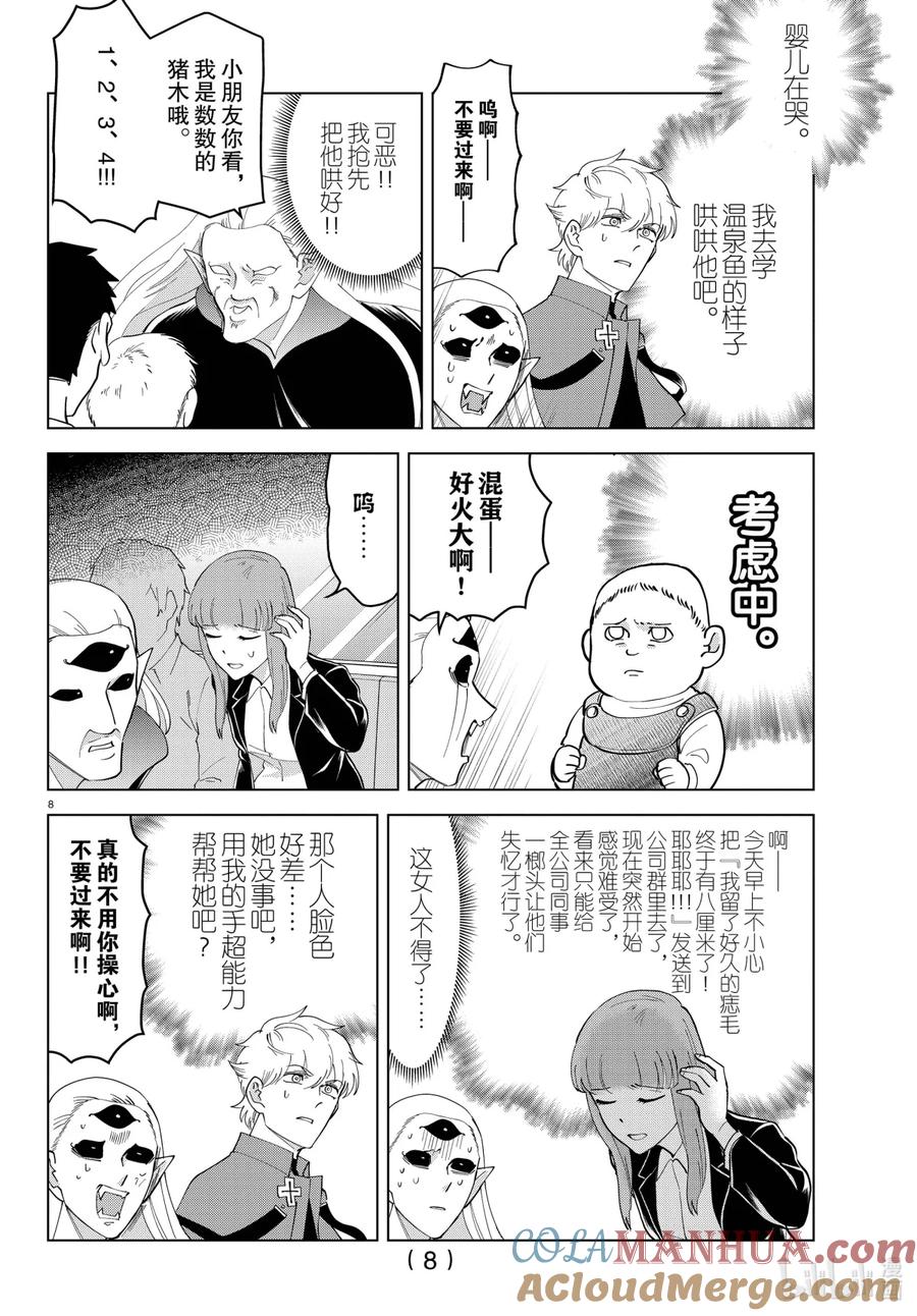 吸血鬼马上死 249 思维潜入·in·the·笨蛋 第8页