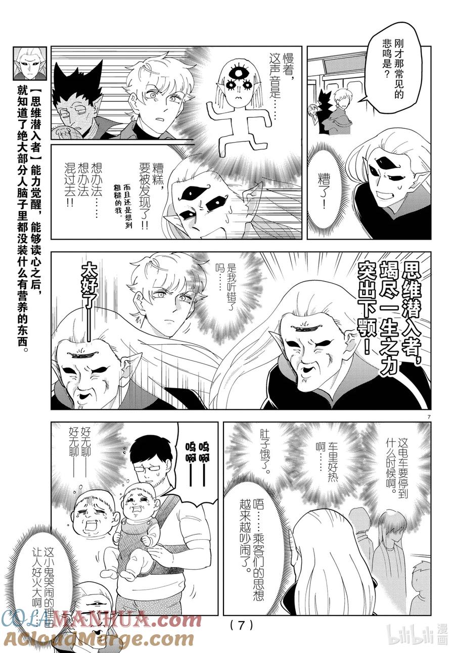吸血鬼马上死 249 思维潜入·in·the·笨蛋 第7页