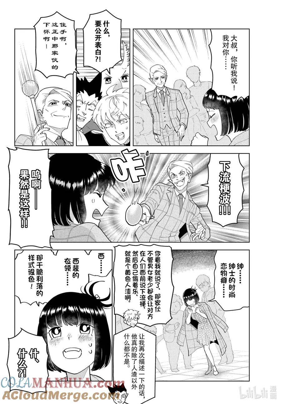 吸血鬼马上死 250 少女心中秘密的彼岸花 第11页