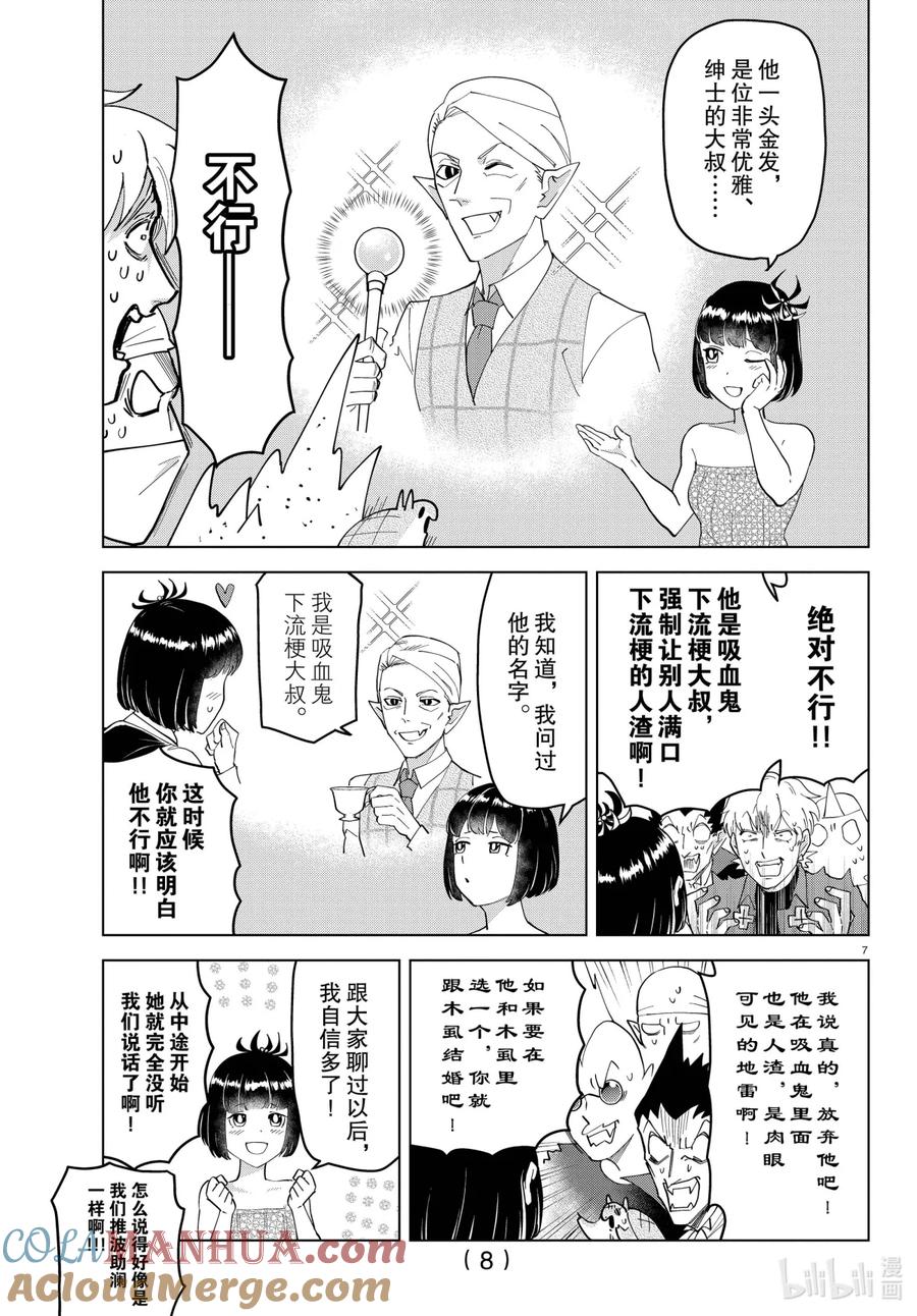 吸血鬼马上死 250 少女心中秘密的彼岸花 第8页