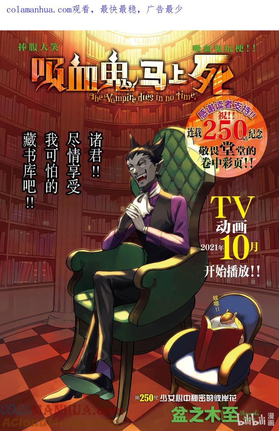 吸血鬼马上死 250 少女心中秘密的彼岸花 第1页