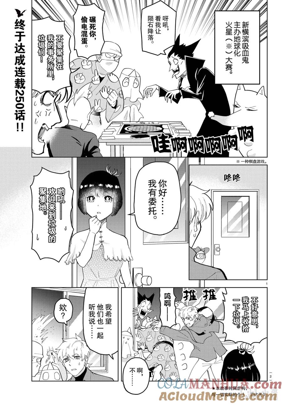 吸血鬼马上死 250 少女心中秘密的彼岸花 第2页
