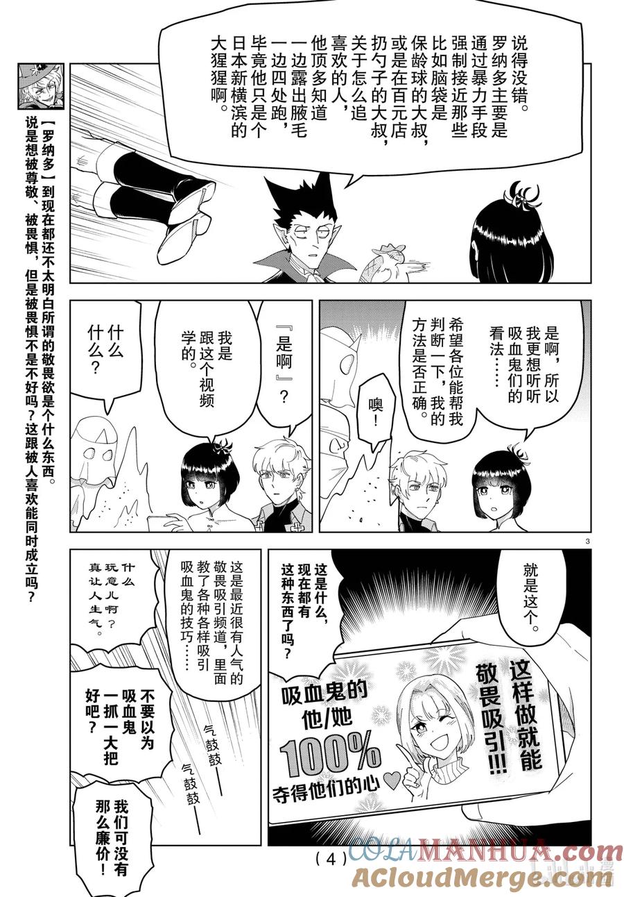 吸血鬼马上死 250 少女心中秘密的彼岸花 第4页
