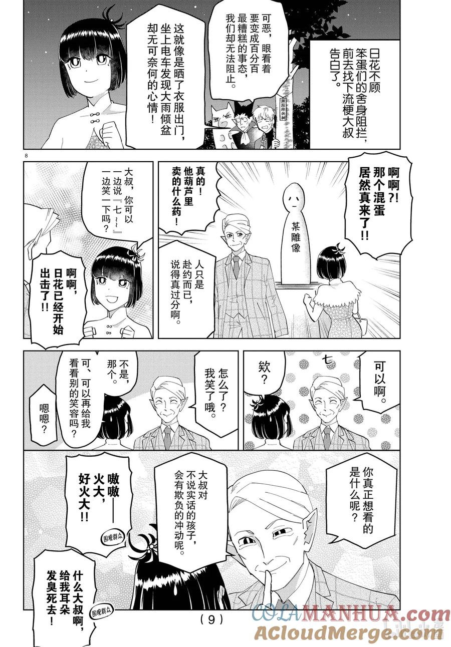 吸血鬼马上死 250 少女心中秘密的彼岸花 第9页