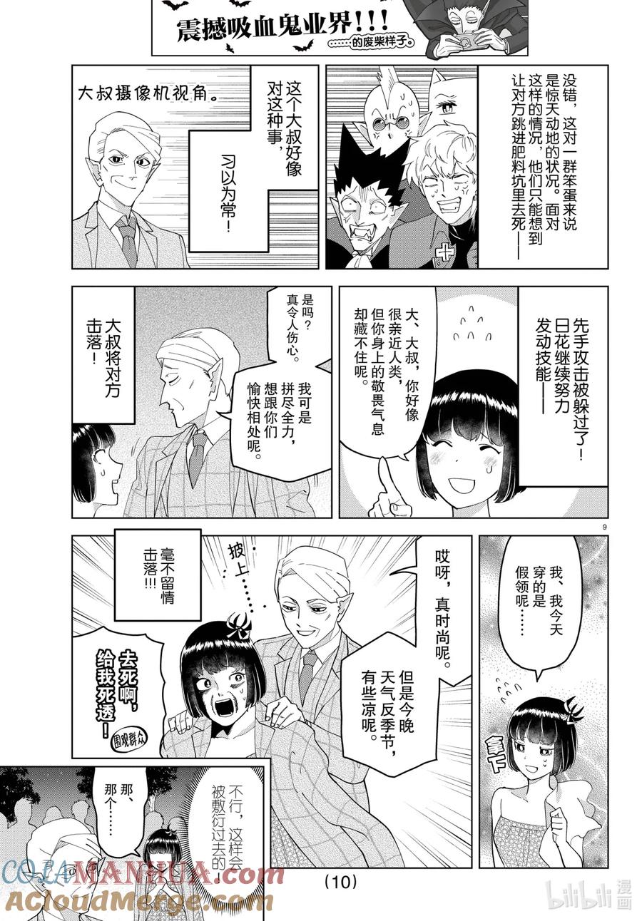 吸血鬼马上死 250 少女心中秘密的彼岸花 第10页