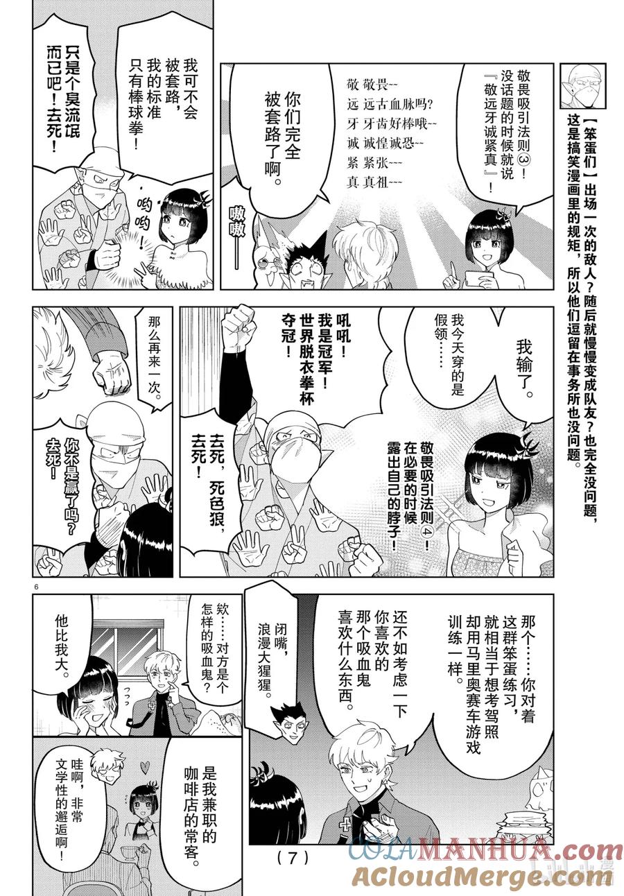 吸血鬼马上死 250 少女心中秘密的彼岸花 第7页
