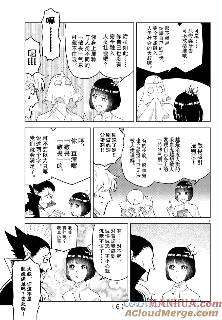 吸血鬼马上死 250 少女心中秘密的彼岸花 第6页