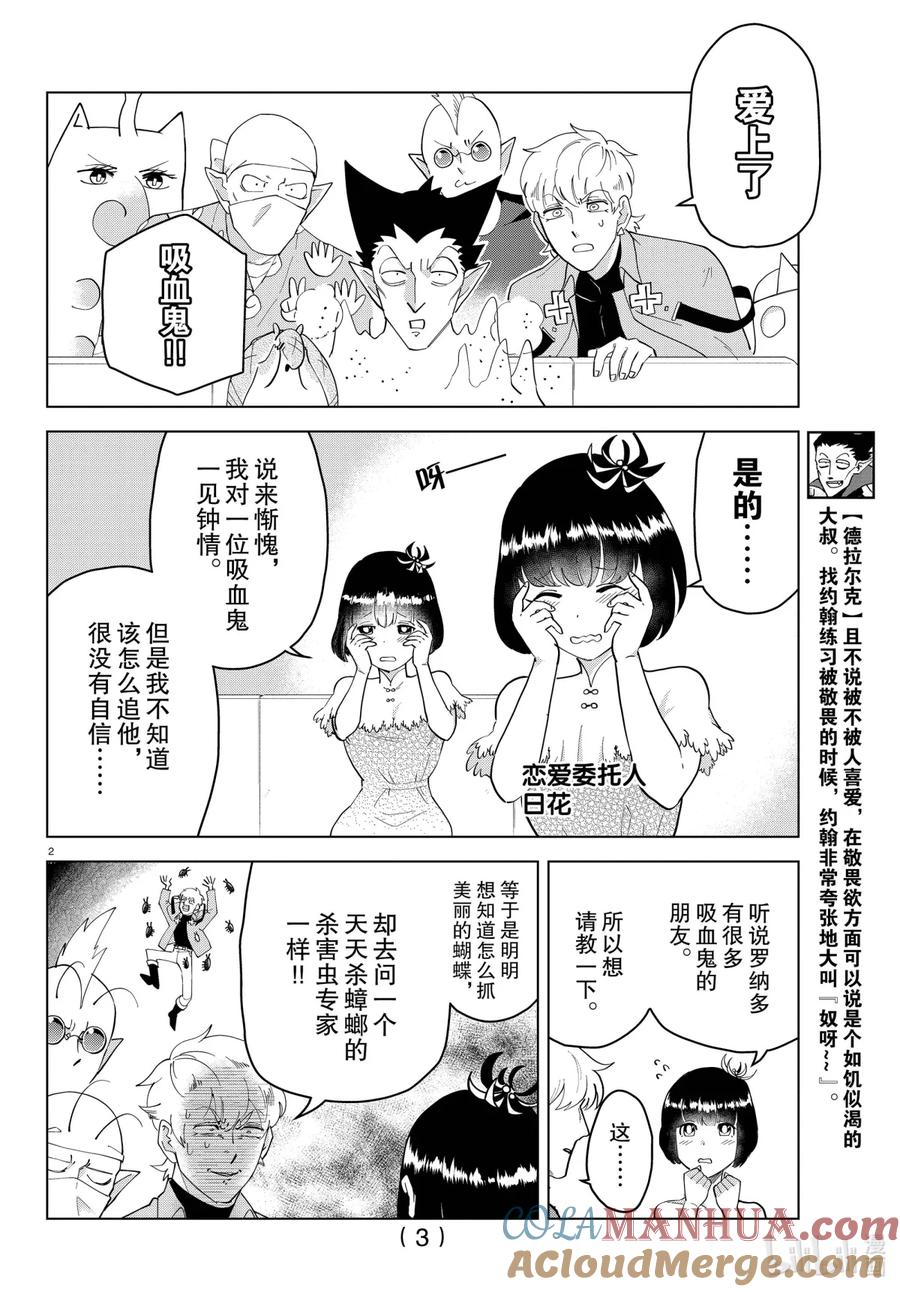 吸血鬼马上死 250 少女心中秘密的彼岸花 第3页