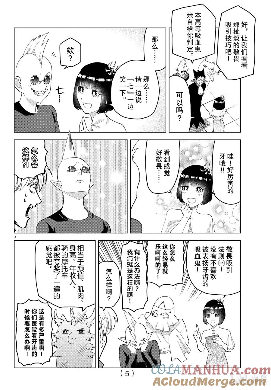 吸血鬼马上死 250 少女心中秘密的彼岸花 第5页