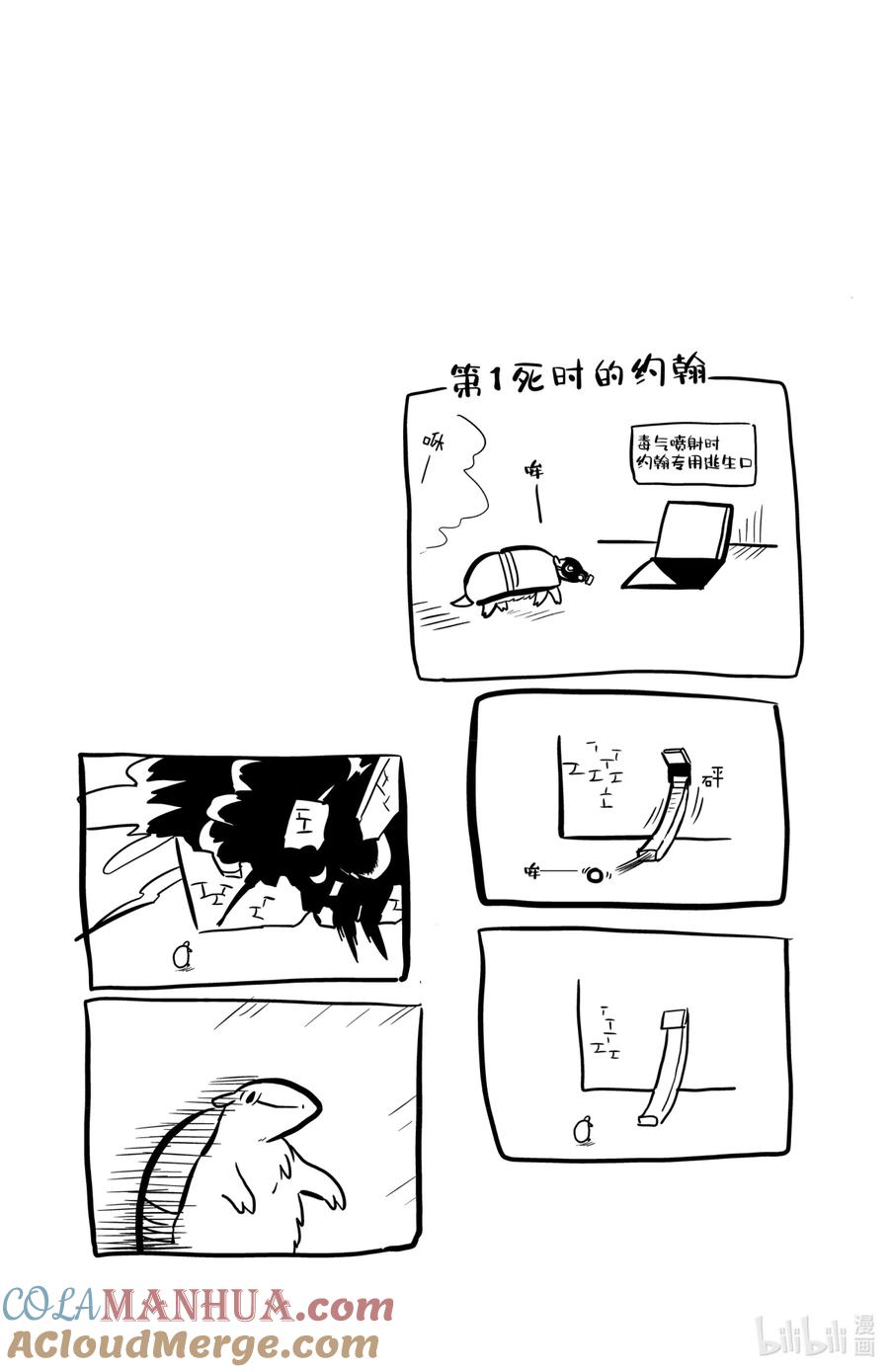吸血鬼马上死 3 爱执·变形虫·犰狳 第13页