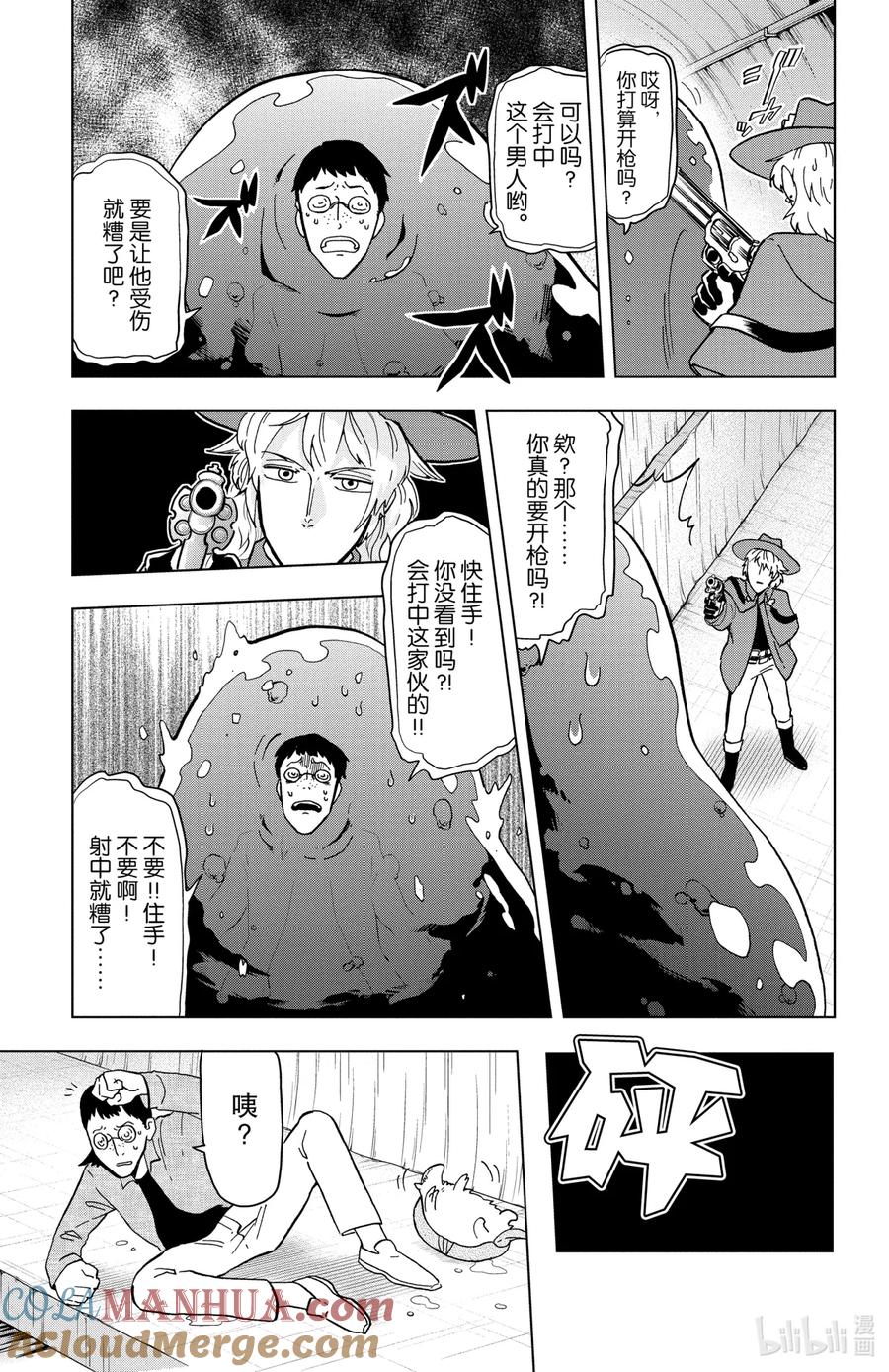 吸血鬼马上死 3 爱执·变形虫·犰狳 第11页