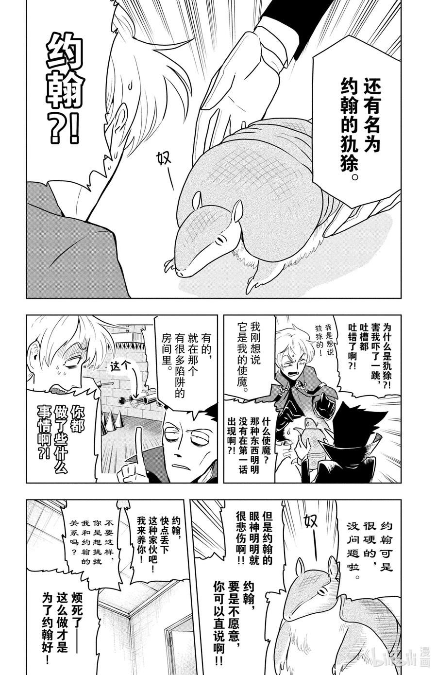 吸血鬼马上死 3 爱执·变形虫·犰狳 第2页