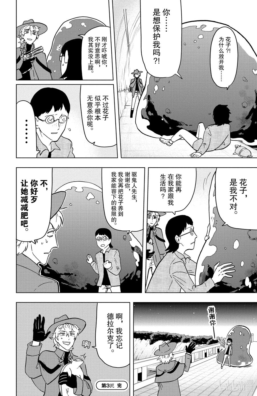 吸血鬼马上死 3 爱执·变形虫·犰狳 第12页