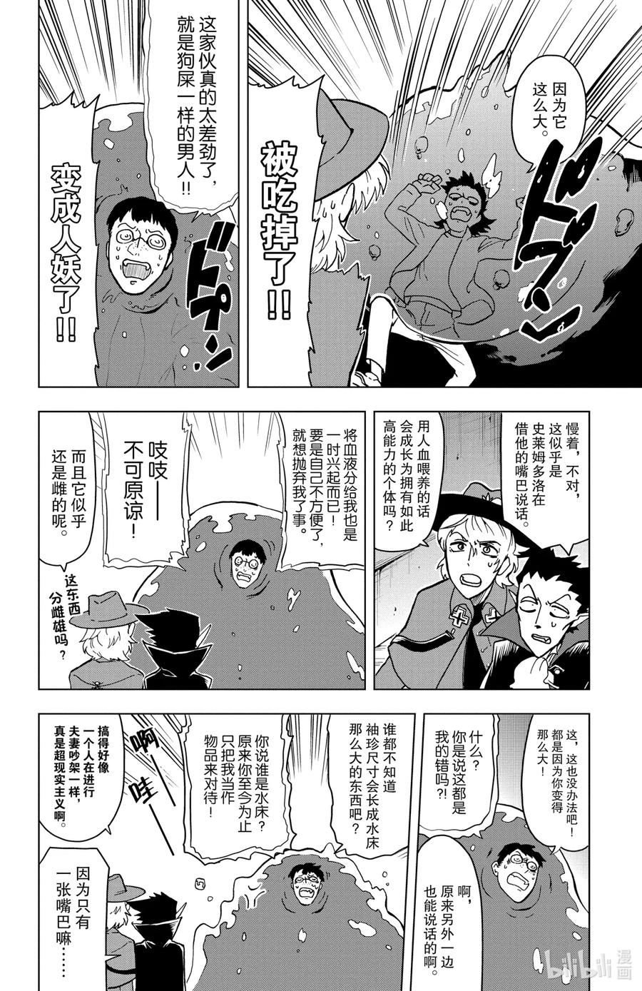吸血鬼马上死 3 爱执·变形虫·犰狳 第8页